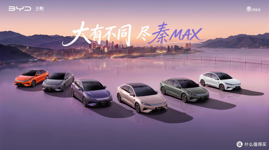 秦MAX为何敢冲击B级车市场?答案藏在技术里