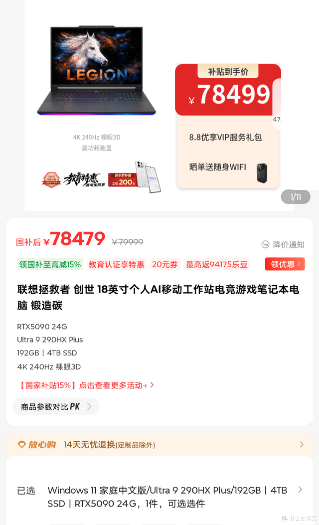 性价不比新巅峰!联想首款18吋游戏本拯救者创世评测