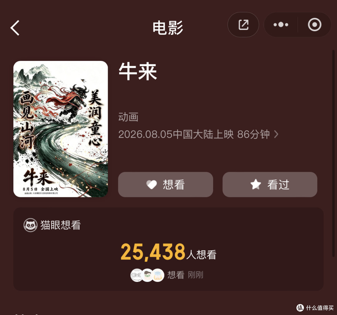 牛来火了,上映10天票房7000元,《牛来》到底是什么来头