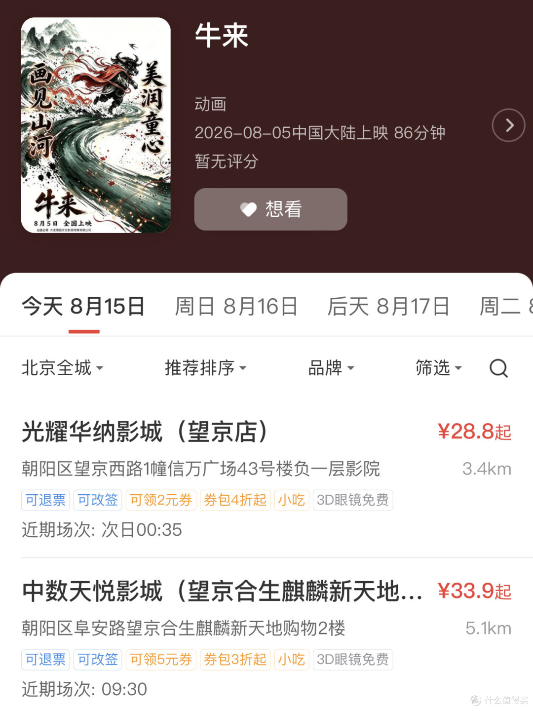 牛来火了,上映10天票房7000元,《牛来》到底是什么来头