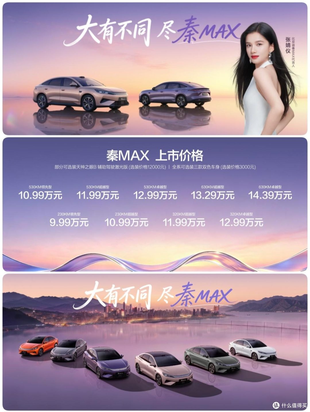 硬核技术打造越级体验 购车新选择秦MAX