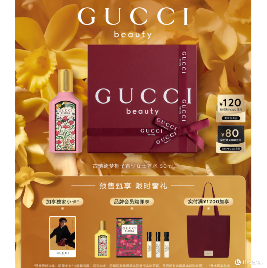 古驰 GUCCI「明星同款」绮梦栀子女士香水50ml礼物礼盒 购买分析