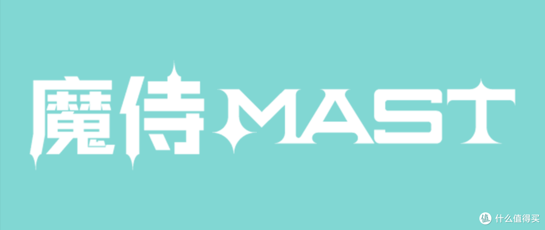 纹绣师亲身踩坑!魔侍 MAST纹绣器材正品渠道整理,别再买到仿品