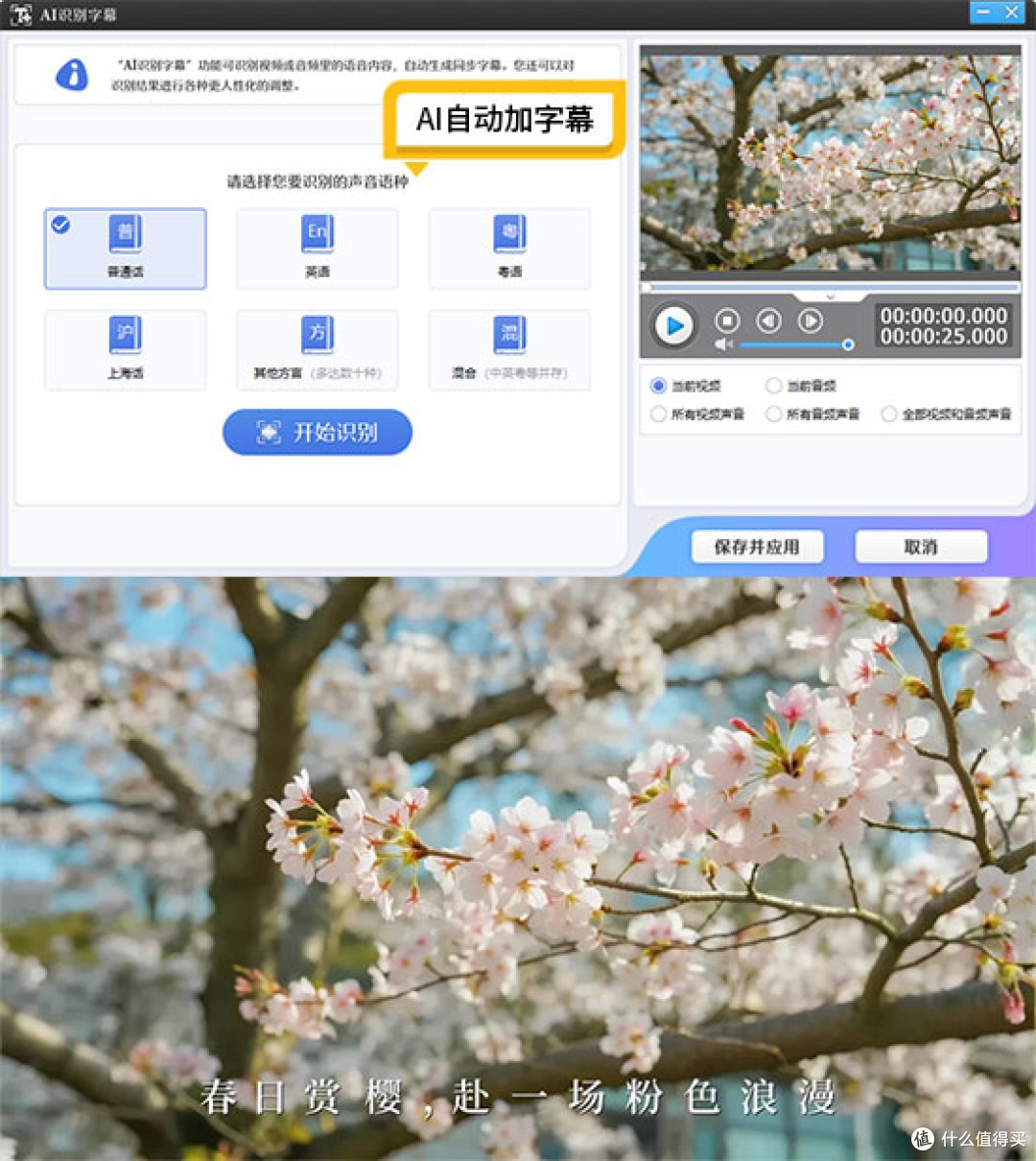 短视频配音用什么软件?5个给视频加配音的技巧
