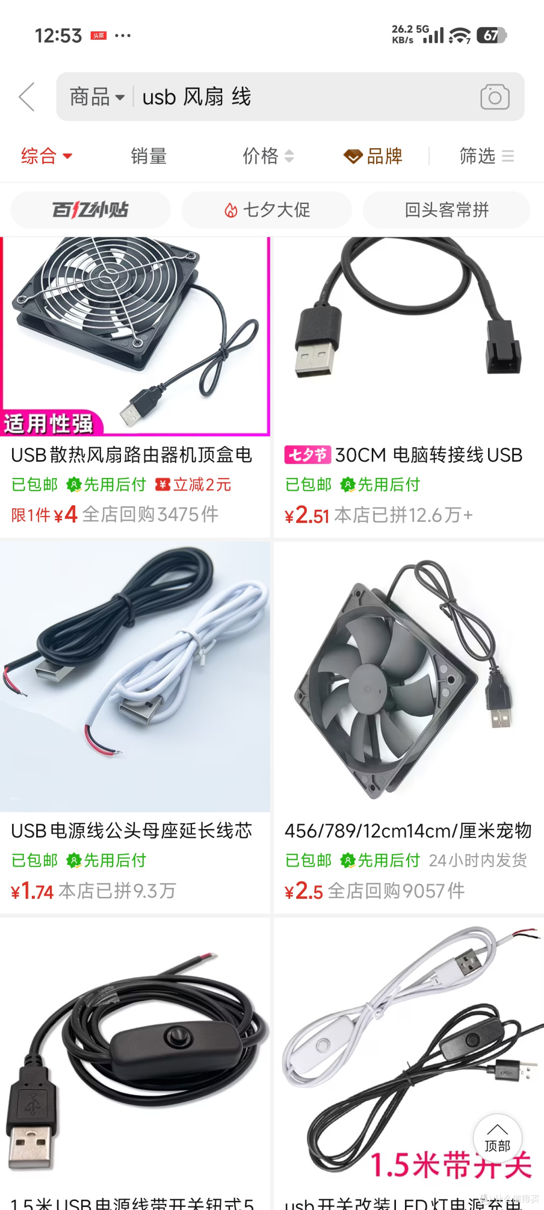 轻松降温30度,2块钱+旧机箱风扇搞定Wifi无线路由器夏日高温问题