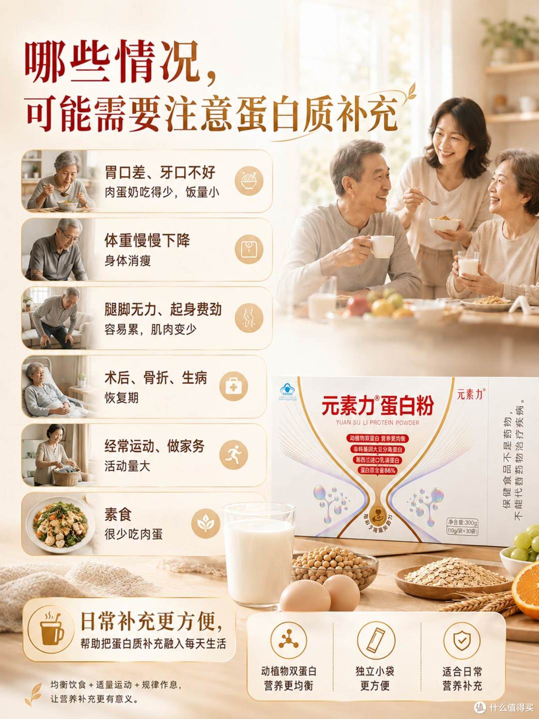 蛋白粉不是越贵越好:从家庭营养需求看5款热门产品怎么选
