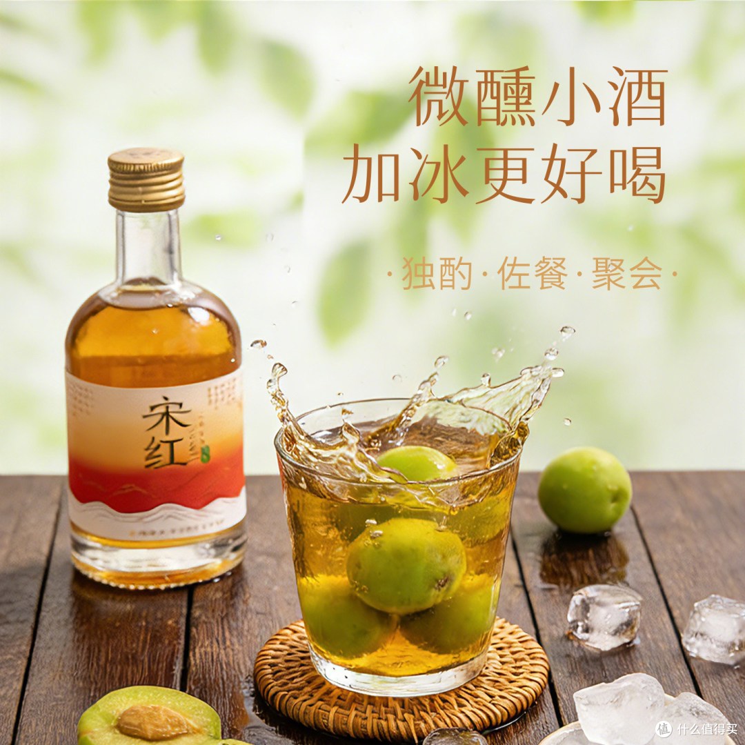 微醺小酒加冰,这瓶宋红让我戒掉奶茶了