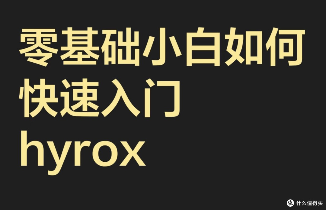 75岁王石都能拿年龄组第一,中年人还怕什么Hyrox?