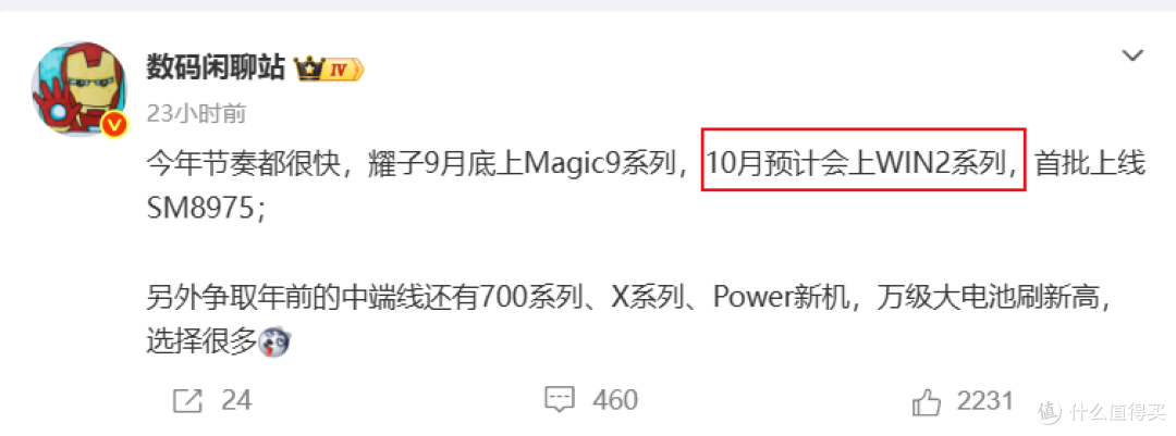 荣耀WIN2 10月发布:12000mAh+第六代骁龙8至尊版,售价还是给力