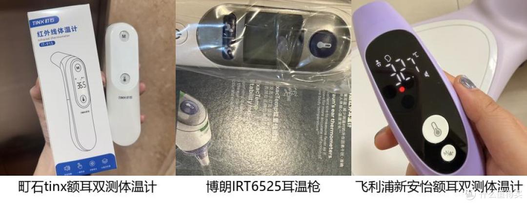 町石体温计和博朗耳温枪对比：婴儿体温计怎么选实测攻略