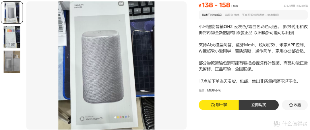 138元买小米智能音箱OH2拆封机?省30块值得冒这个险吗