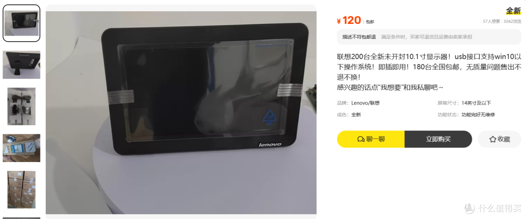 120元买2010年联想库存显示器?这玩意不是便宜是考古