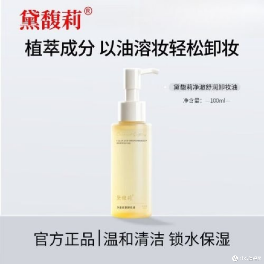 通勤带妆一天T区油光满面?混油皮4款卸妆油分享