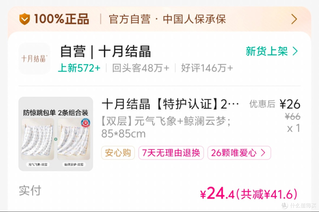 24.4元买到两条十月结晶包单,这次真让我捡漏了