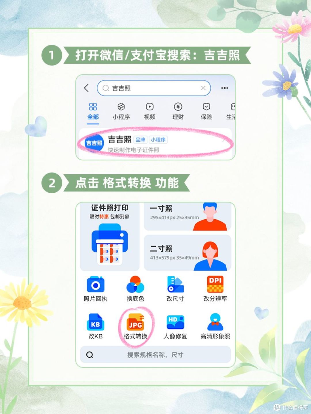 一寸照片怎么转换成jpg格式电子版?1寸jpg格式证件照制作指南