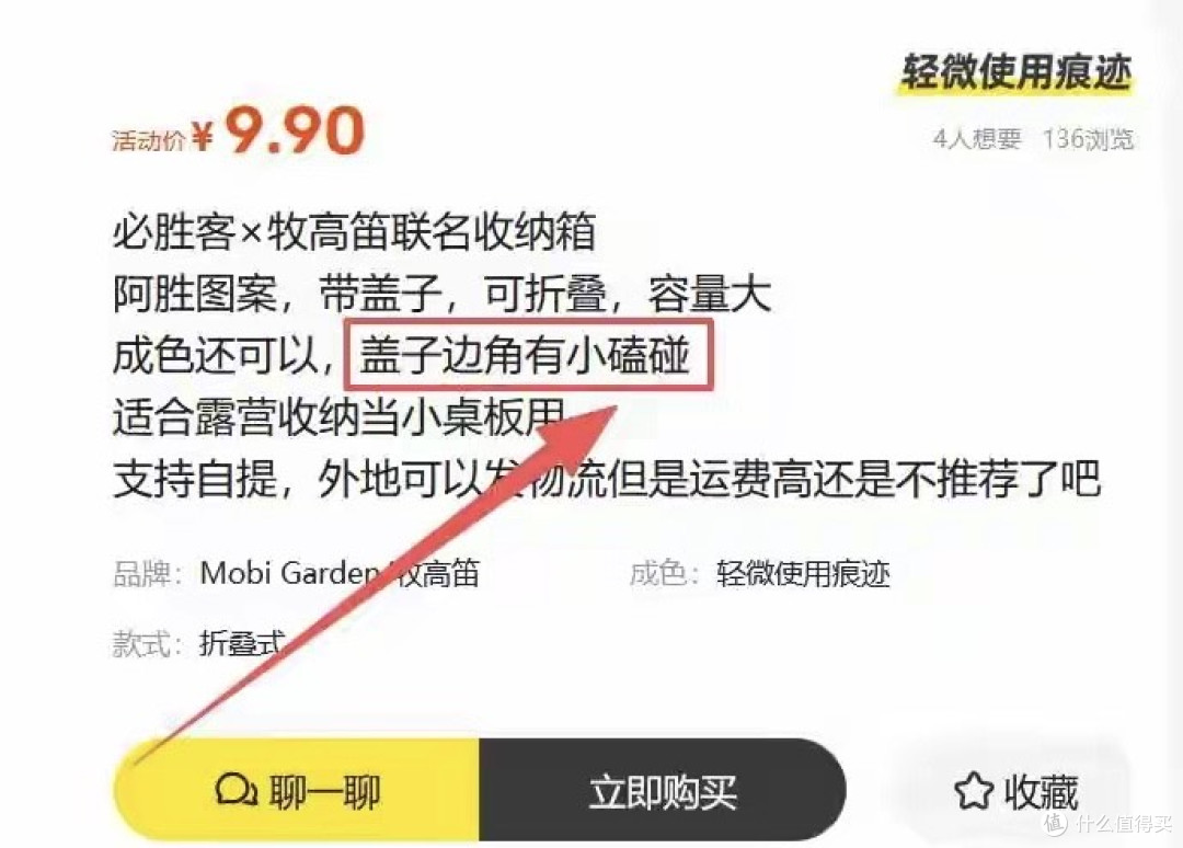 闲鱼上9.9元卖联名箱，真捡漏还是被割韭菜？其实运费一加就没了