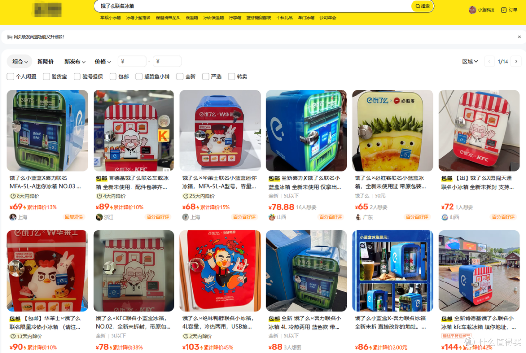 大量饿了么联名小冰箱在二手鱼甩卖,最低跌到35元,支持冷热两用