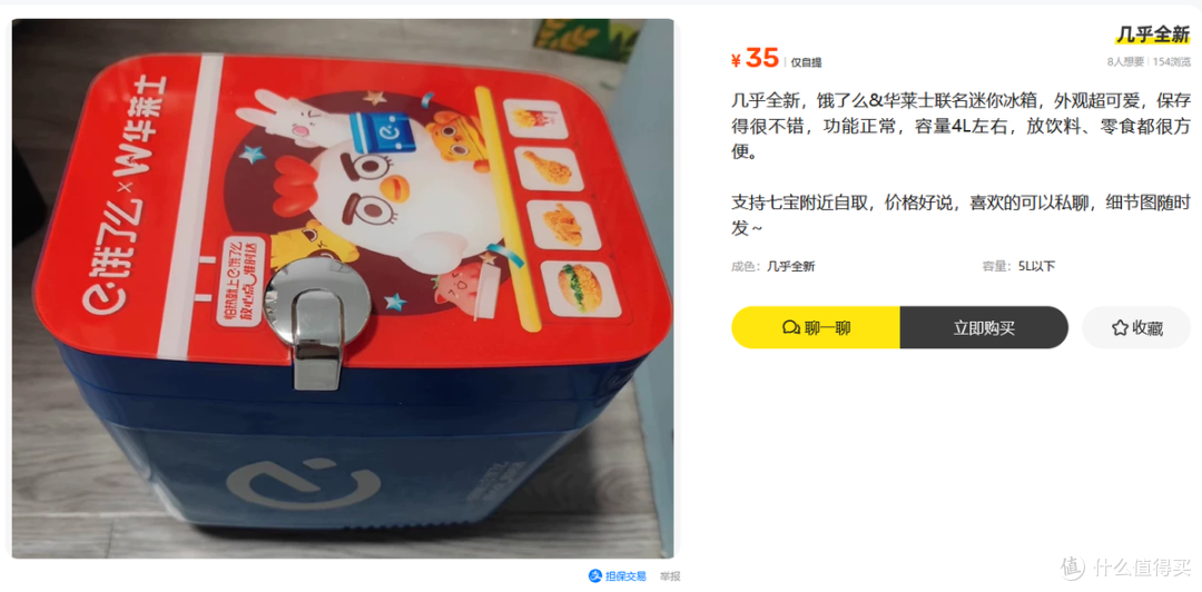大量饿了么联名小冰箱在二手鱼甩卖,最低跌到35元,支持冷热两用