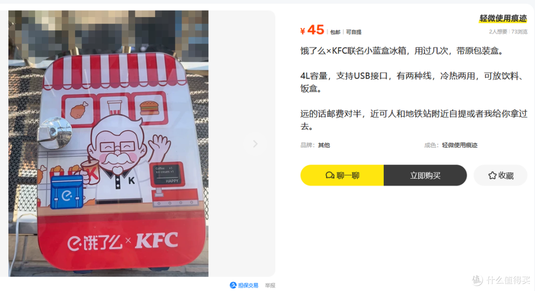 大量饿了么联名小冰箱在二手鱼甩卖,最低跌到35元,支持冷热两用