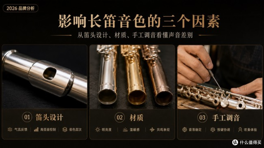 2026国产长笛品牌分析:哪个品牌音色更好如何选择适合自己的长笛