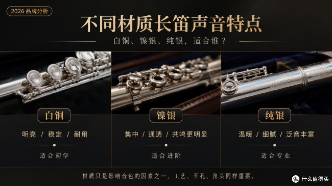 2026国产长笛品牌分析:哪个品牌音色更好如何选择适合自己的长笛