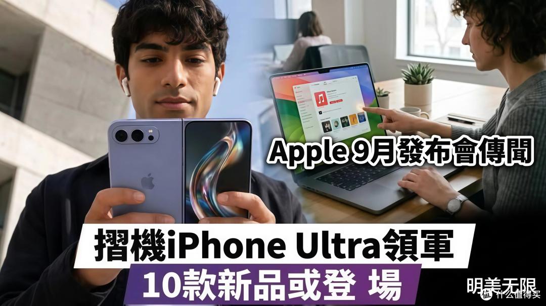 苹果第一款折叠屏,可能也是你最不该冲首发的一台iPhone!