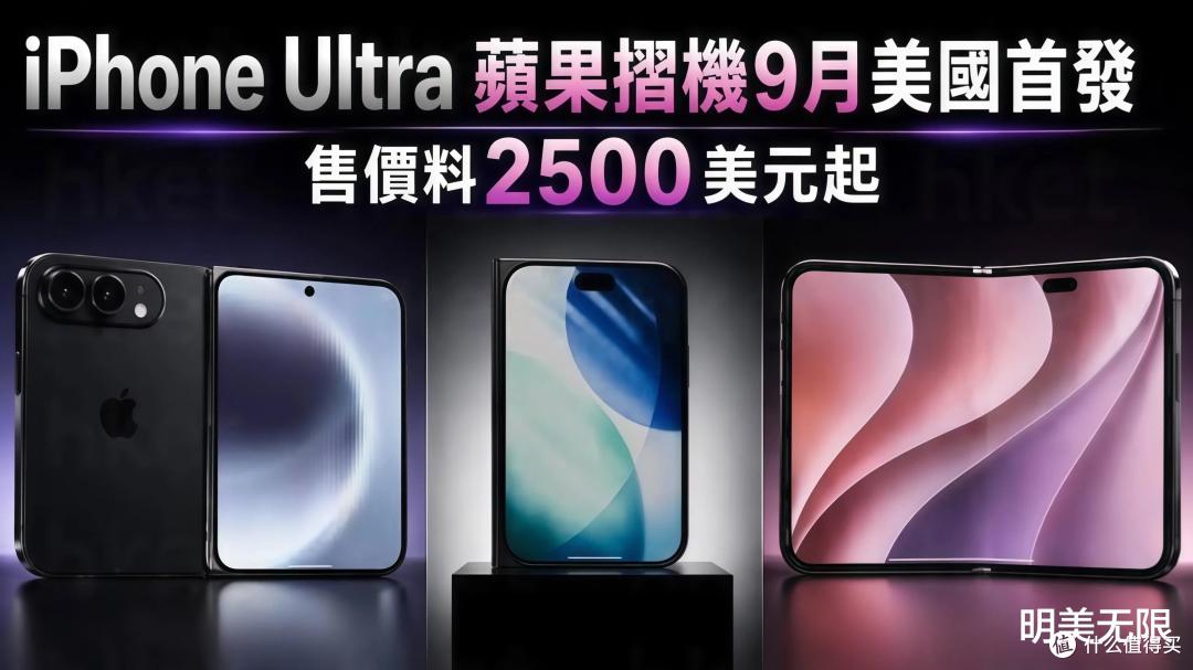 苹果第一款折叠屏,可能也是你最不该冲首发的一台iPhone!