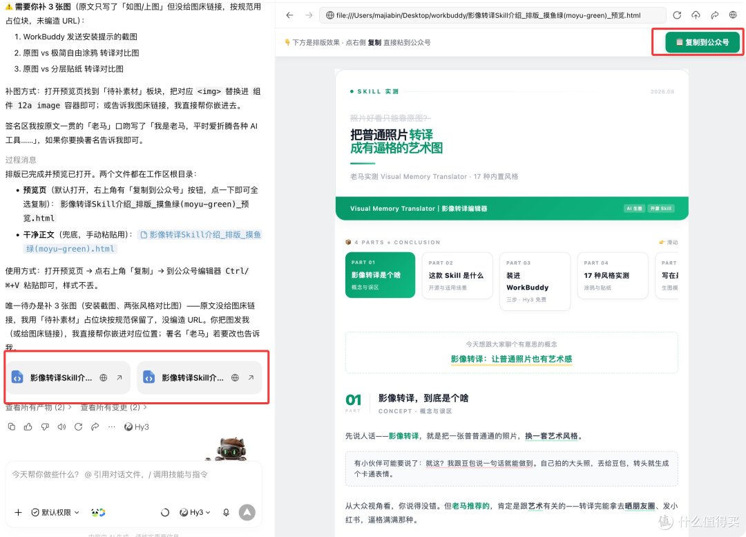 不折腾秀米了,WorkBuddy 一键搞定公众号排版
