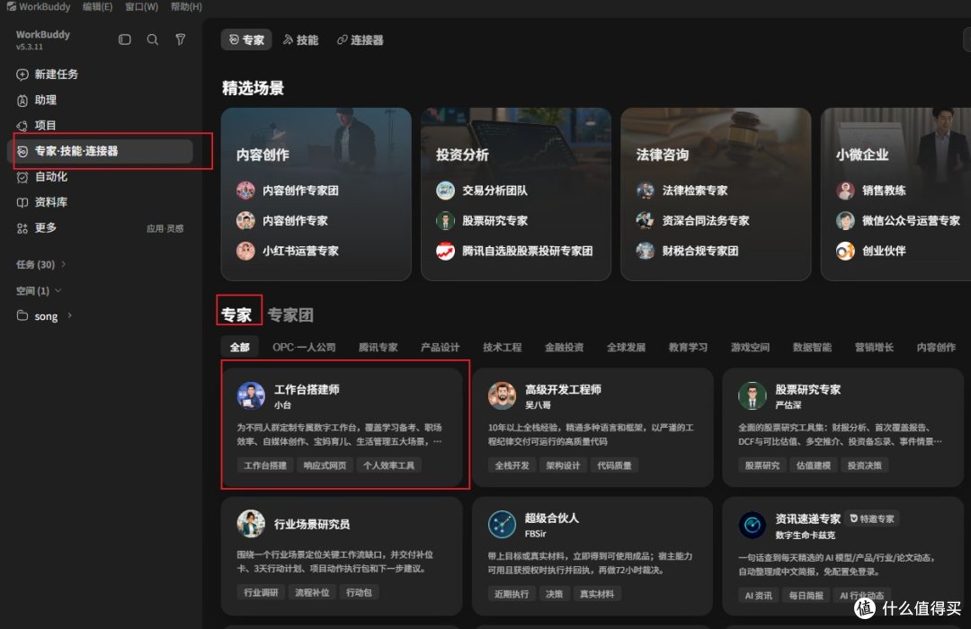 WorkBuddy 搓个人工作台实测:从模板到可用只需三步