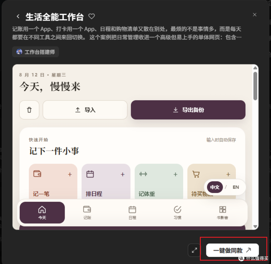 WorkBuddy 搓个人工作台实测:从模板到可用只需三步