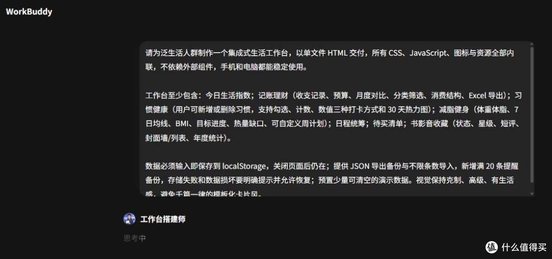 WorkBuddy 搓个人工作台实测:从模板到可用只需三步