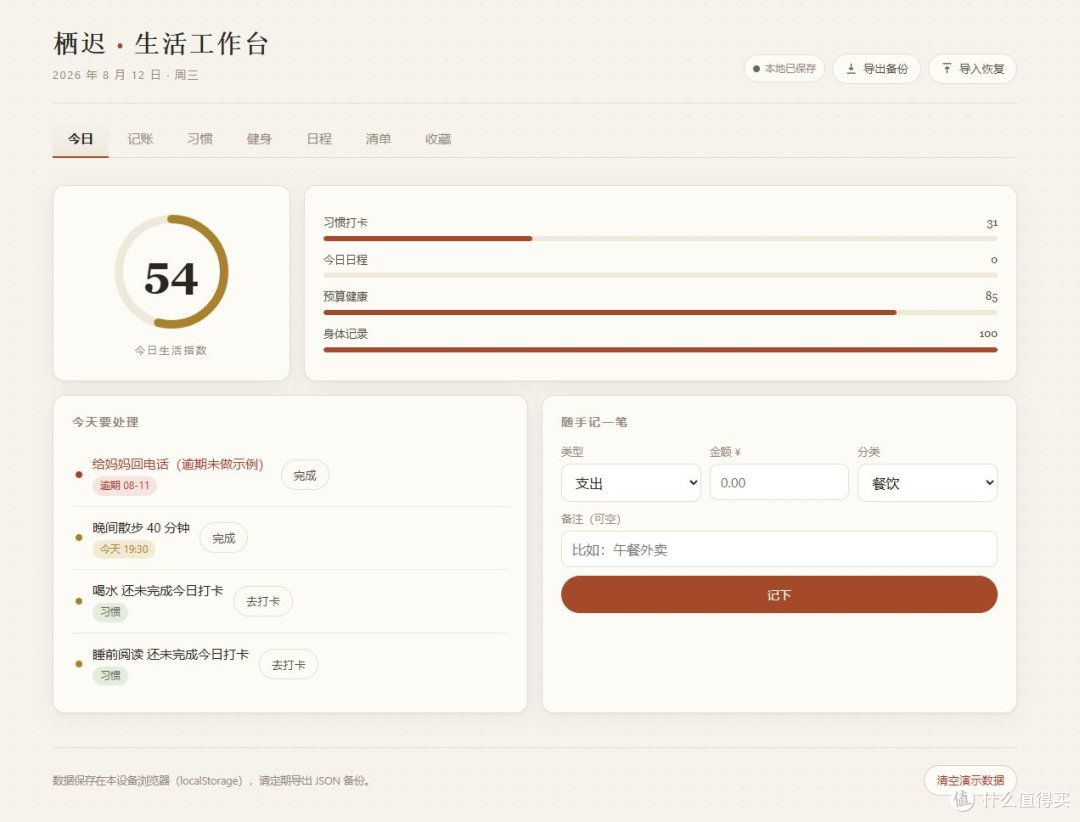 WorkBuddy 搓个人工作台实测:从模板到可用只需三步