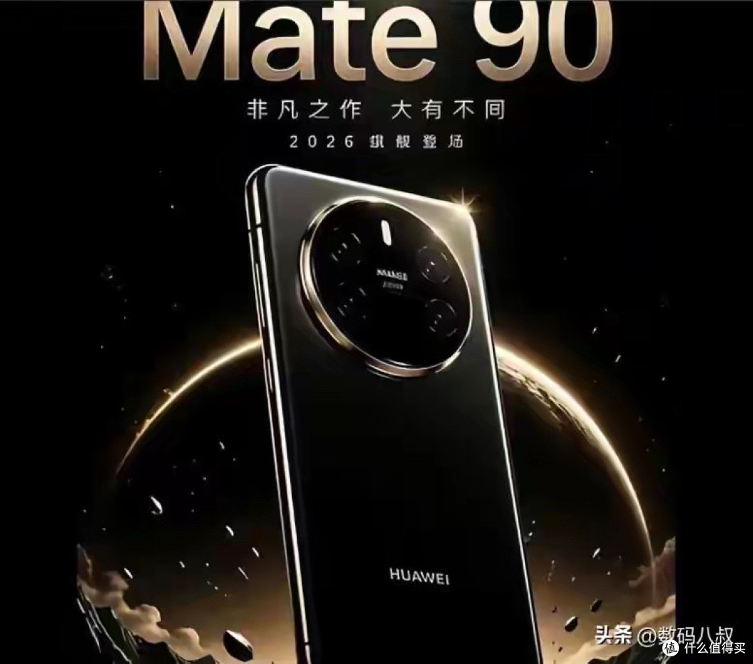 五款华为新机集体登场！三折叠、Mate90 谁才是真正2026年王牌？