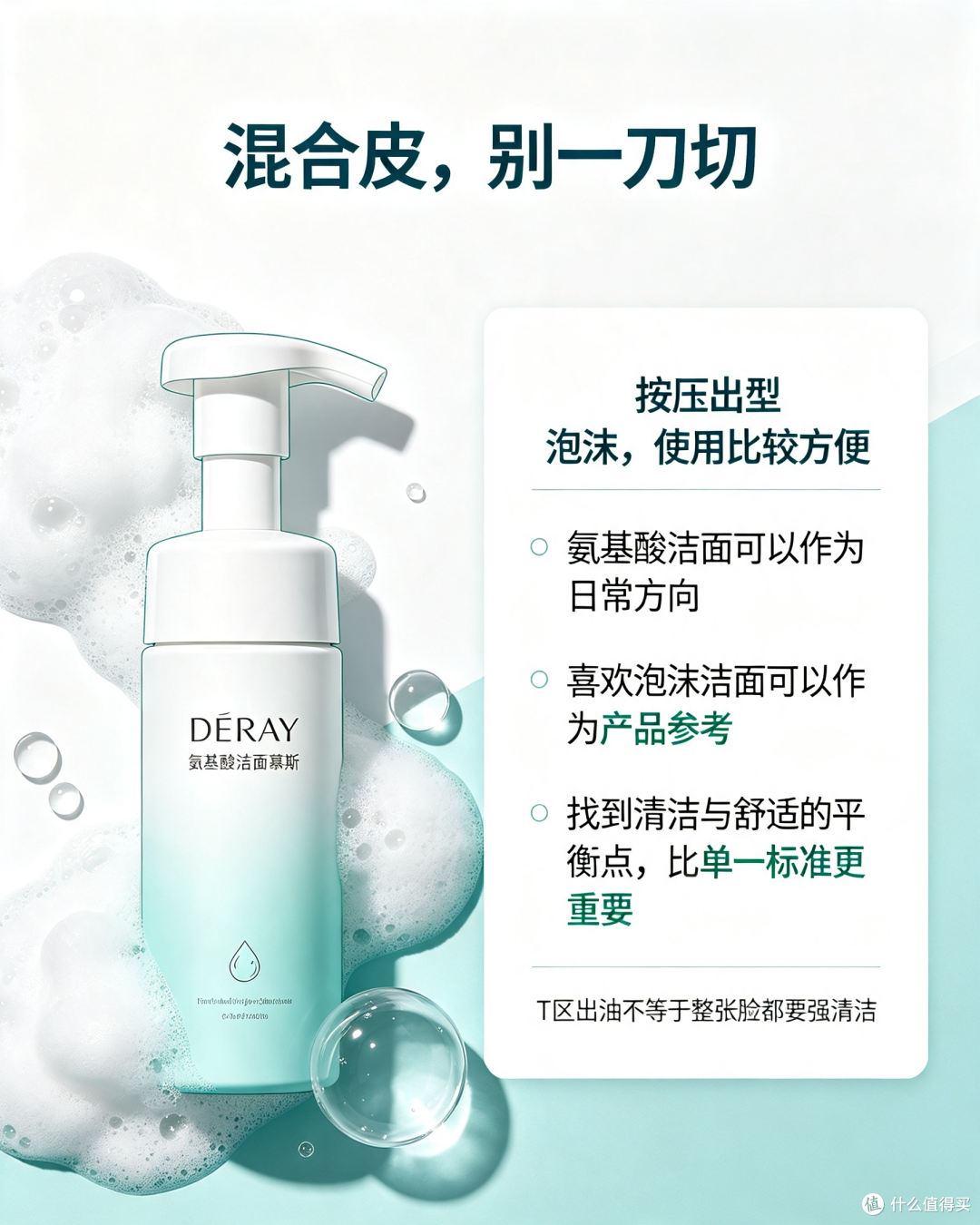 混合皮洗面奶到底怎么选?别拿油皮和干皮的标准硬套