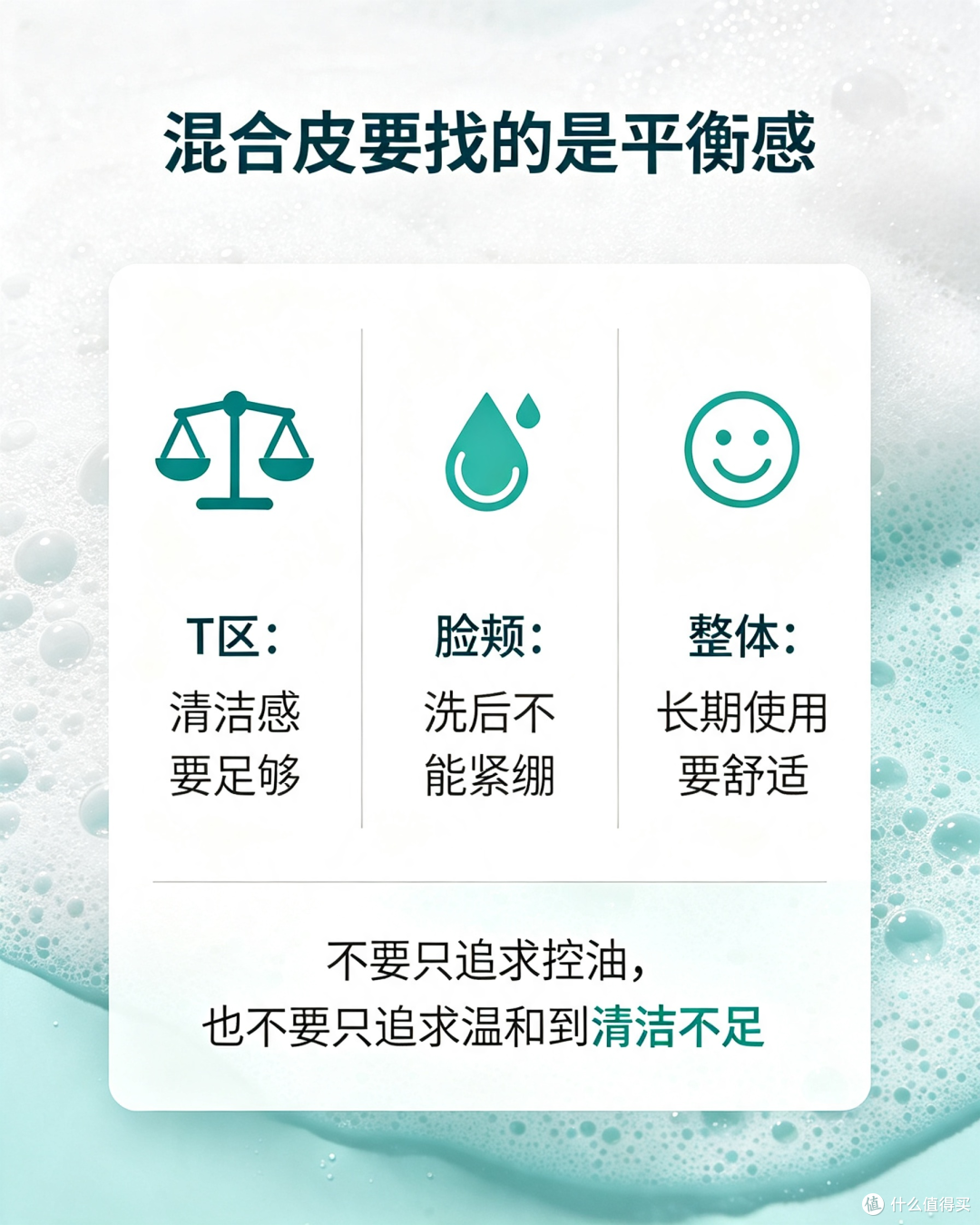 混合皮洗面奶到底怎么选?别拿油皮和干皮的标准硬套