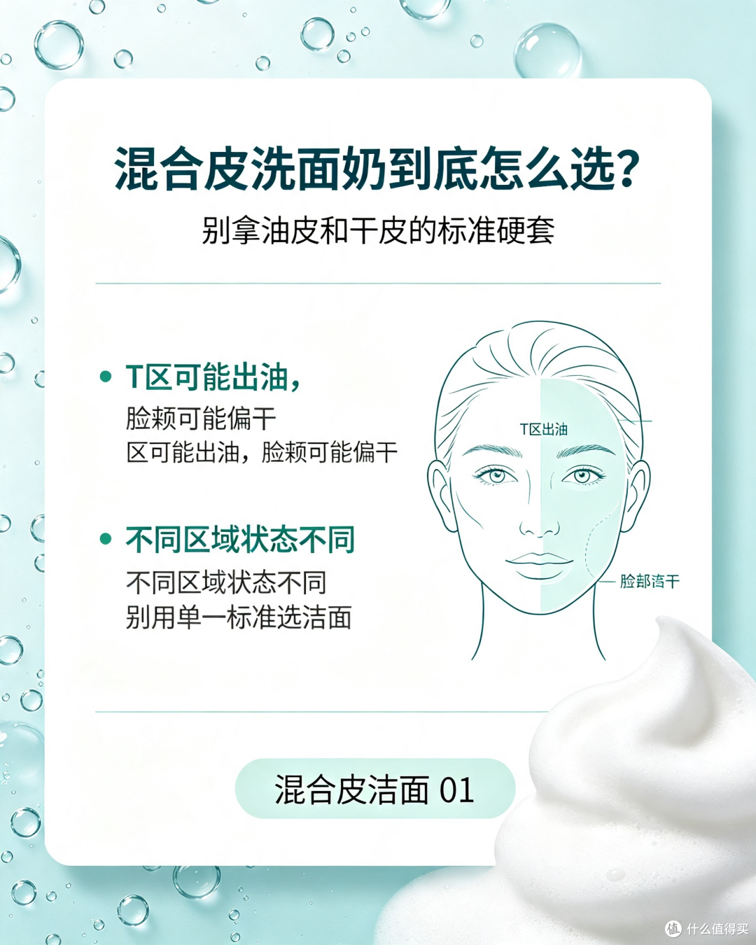混合皮洗面奶到底怎么选?别拿油皮和干皮的标准硬套