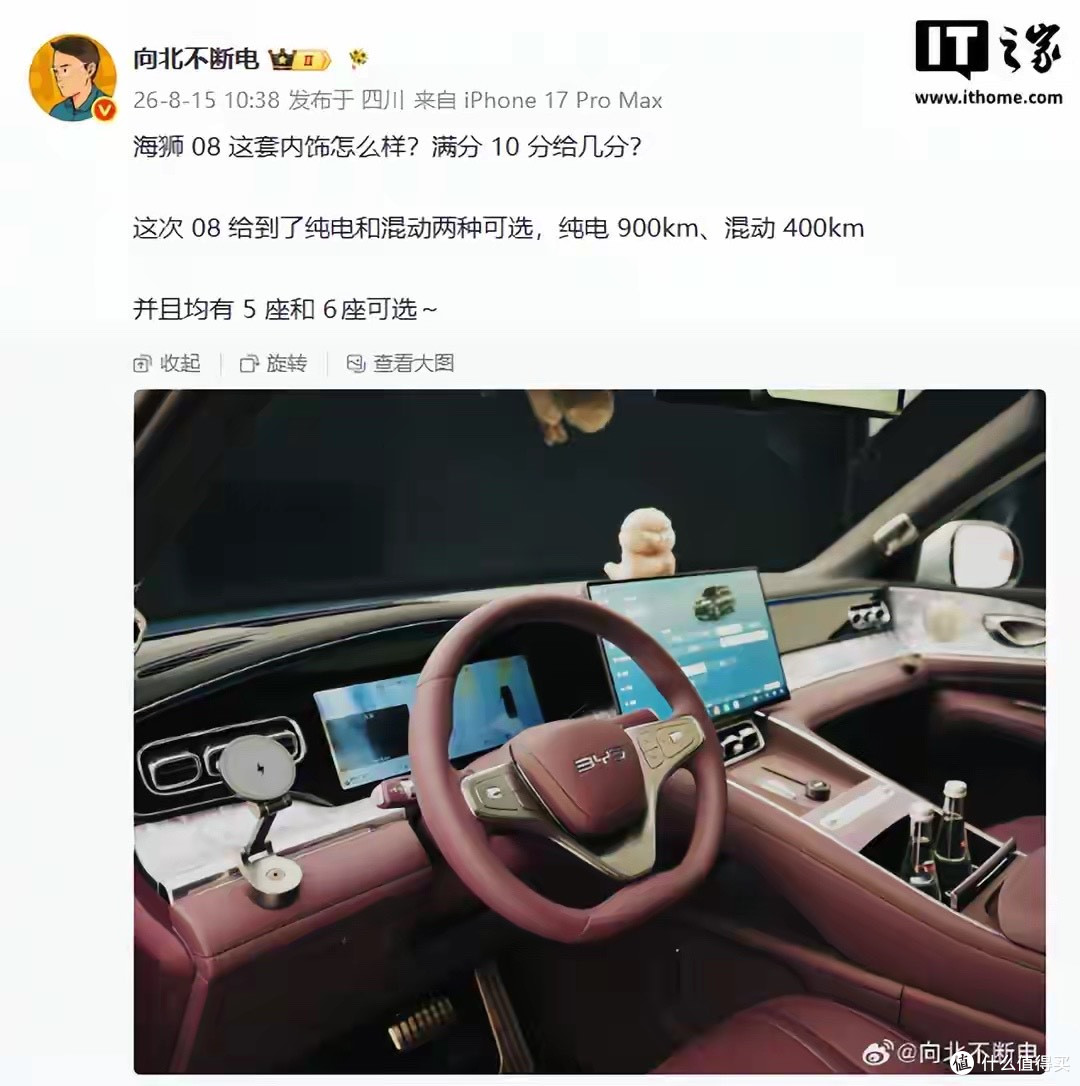 比亚迪海狮 08 内饰实拍曝光,预售价区间 23 万 ~28 万元