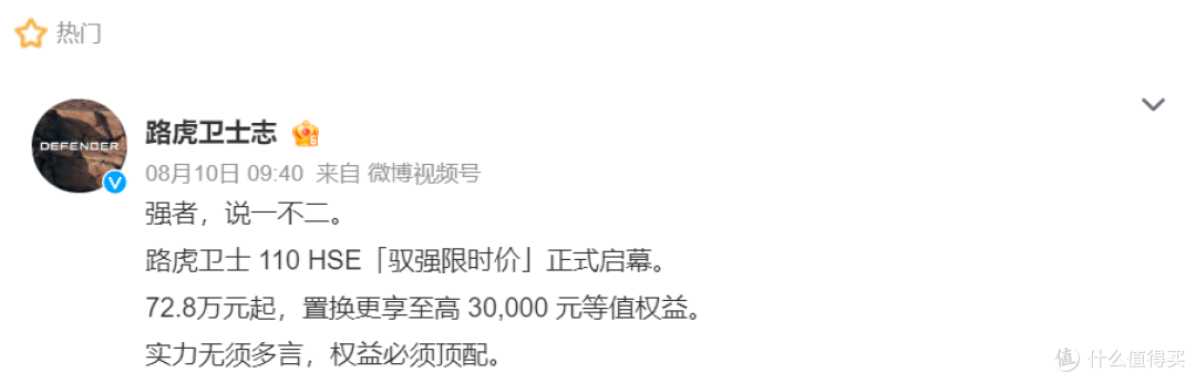 路虎卫士官降17万，燃油车的遮羞布还剩多少？