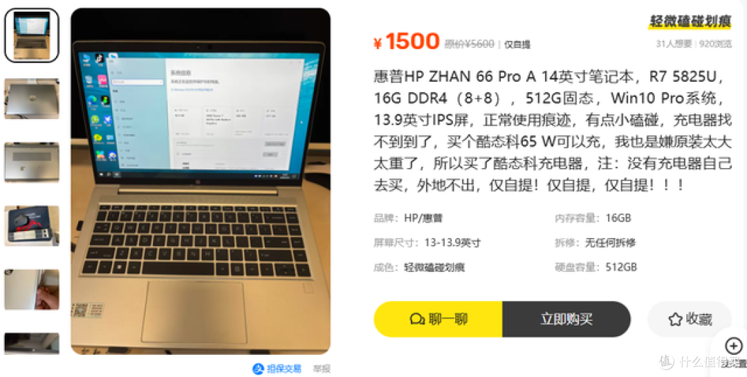 二手鱼塘惊现惠普战66 R7高配!原价5299元16+512仅需1500,冲吗