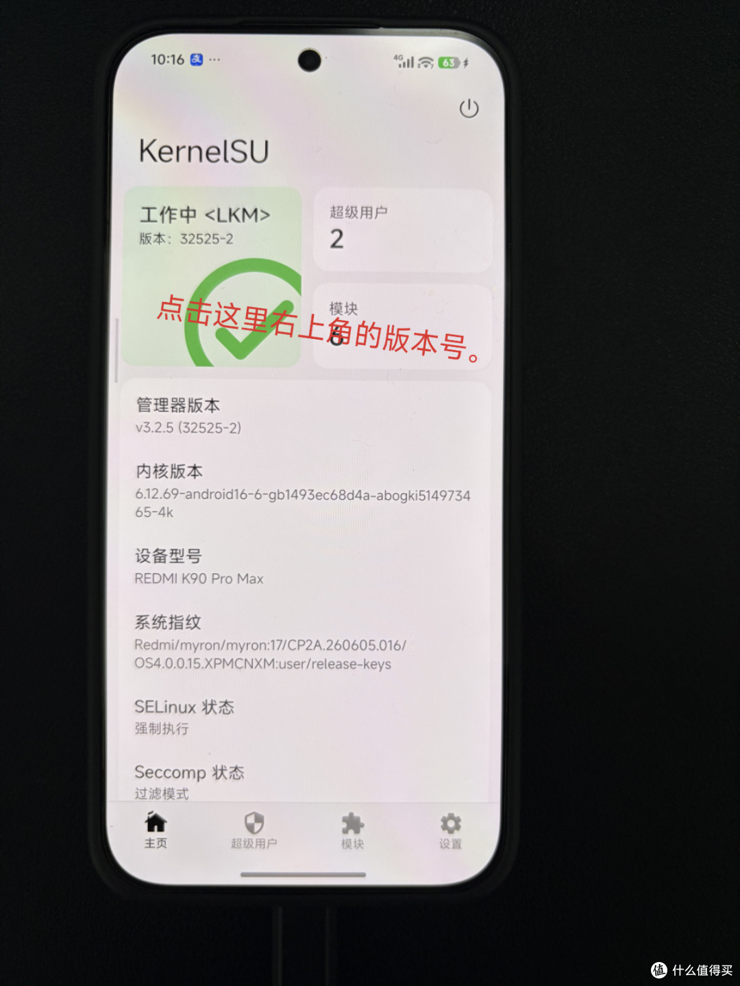 红米k90promaxroot后升级系统