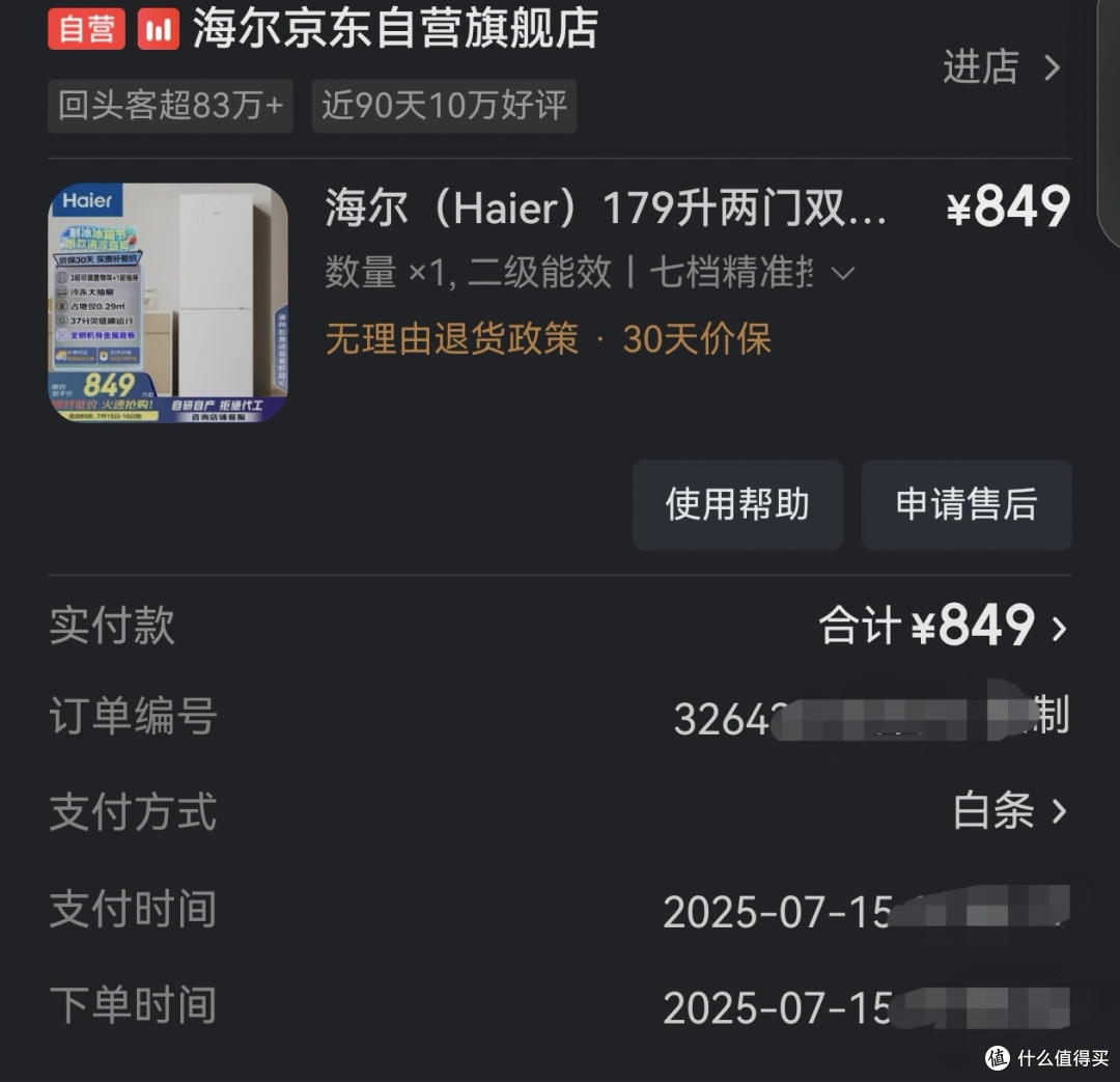 海尔179L两门小冰箱直冷白色BCD-179LHC2E0WV 一年使用体验