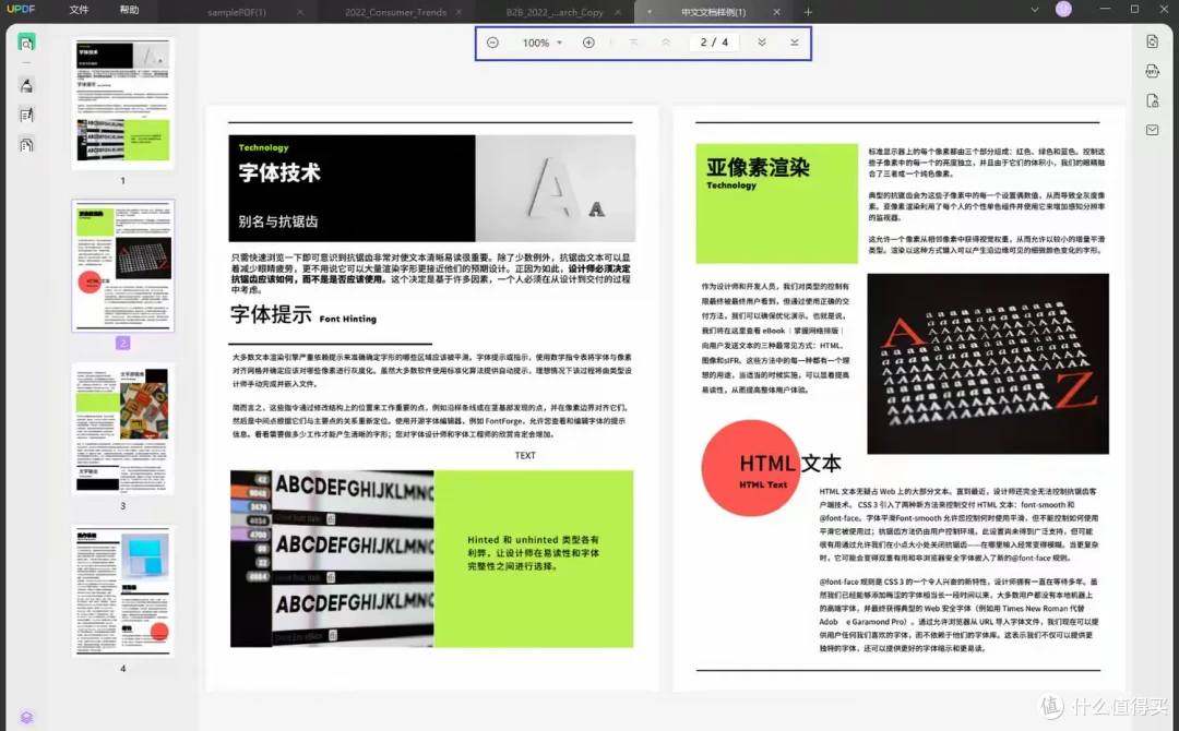 必备PDF编辑器推荐
