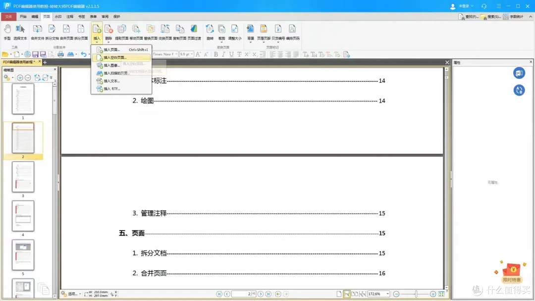 PDF编辑器