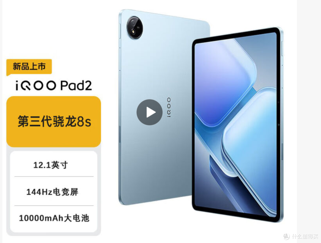 iQOO Pad2