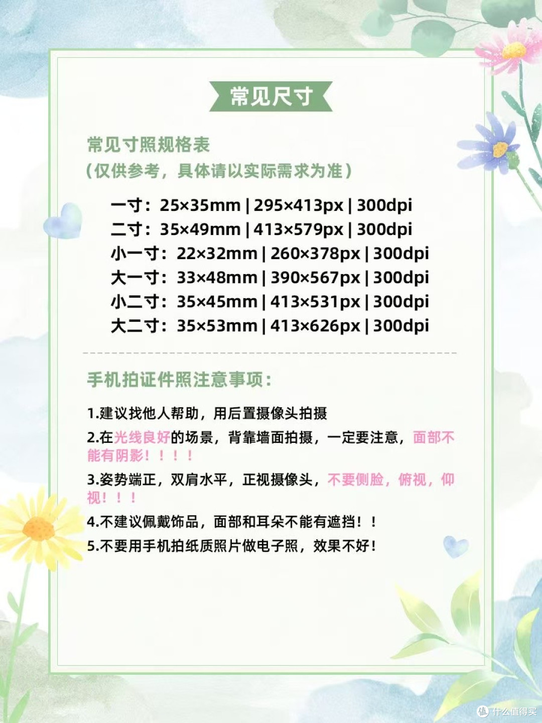 大一寸和二寸照有什么区别?照片尺寸对比和制作教程