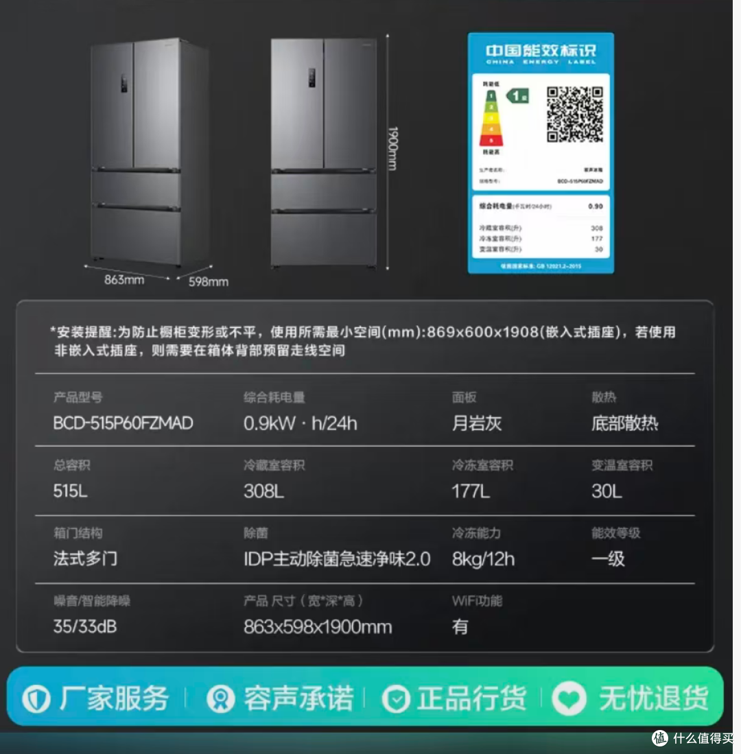 容声冰箱BCD-515P60FZMAD