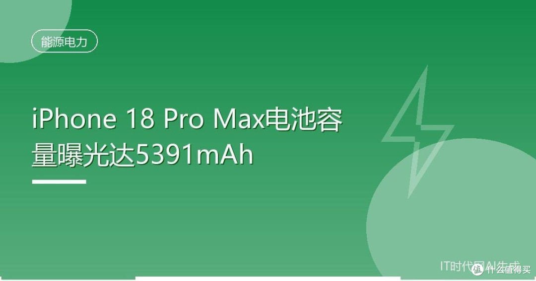苹果史上最大电池,但快充还是28W?这波赢在哪?