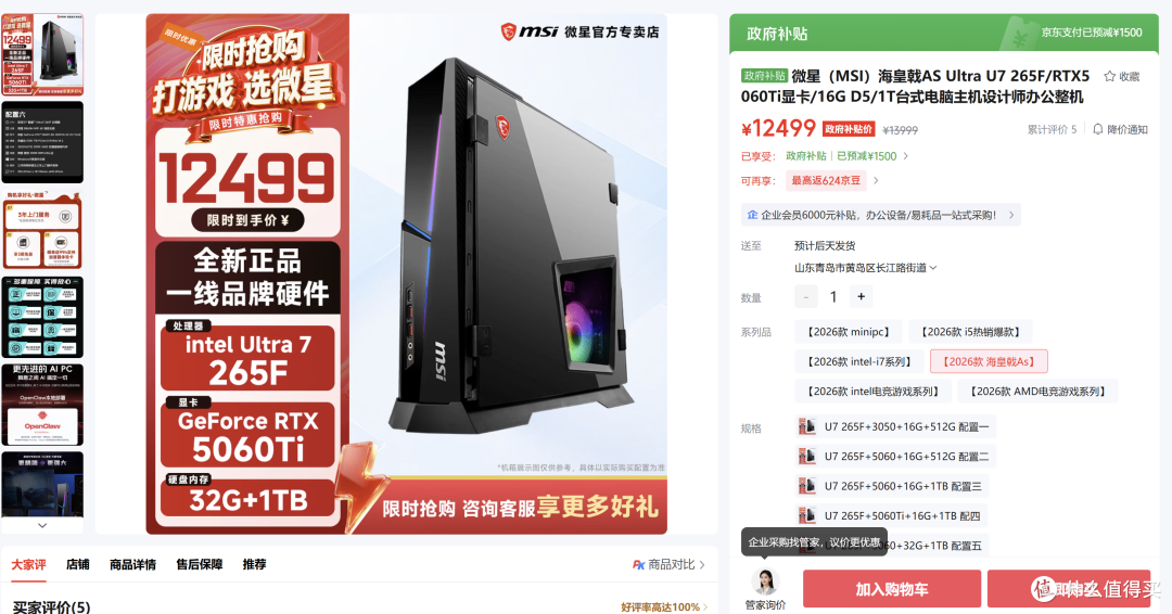 微星海皇戟AS电竞主机评测:10L小体积,解锁全能桌面电竞体验
