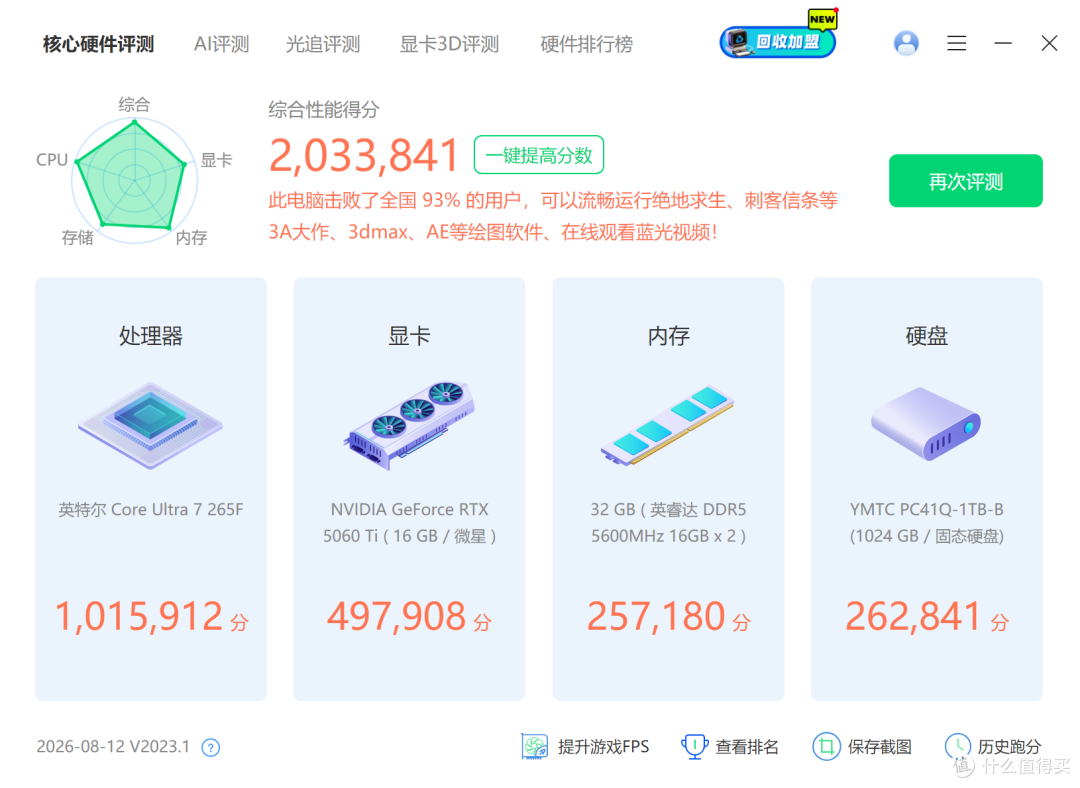 微星海皇戟AS电竞主机评测:10L小体积,解锁全能桌面电竞体验
