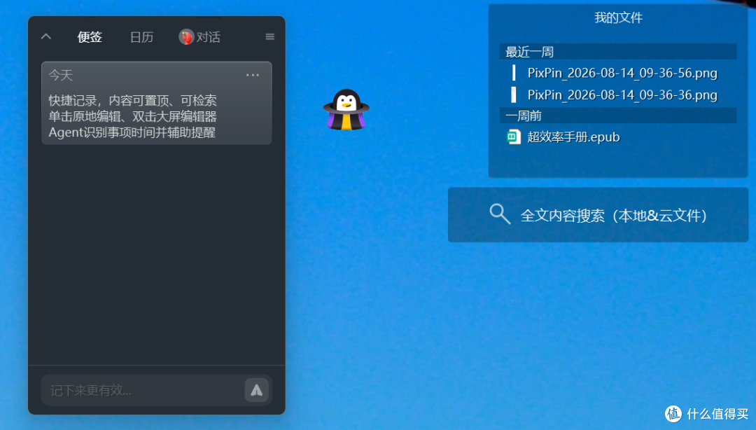 腾讯家的桌面工具,终于升级了